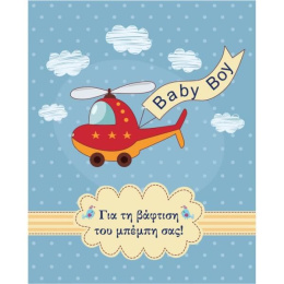 Ευχετήριο Καρτάκι Βάπτισης-Γέννησης Baby Boy Για Την Βάπτιση Του Μπέμπη Σας  (BS028)