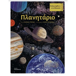 Βιβλίο Πλανητάριο  (12.529)