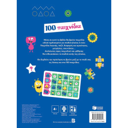 Εκδόσεις Πατάκης Βιβλίο 100 Παιχνίδια 4 Ετών  (14603)
