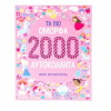 Βιβλίο Τα Πιο όμορφα 2000 Αυτοκόλλητα  (34313)
