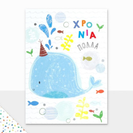 Ευχετήρια Κάρτα Γιορτής Petite Laura Χρόνια Πολλά Φάλαινα  (PE229)