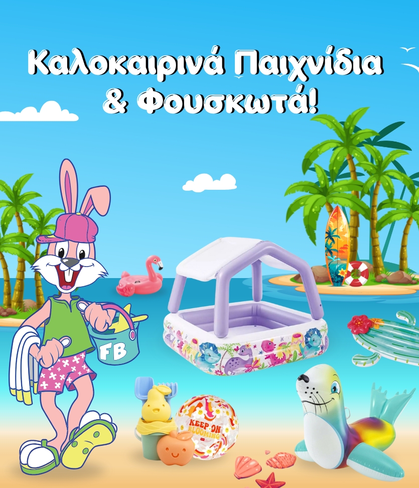 Παιχνίδια και Βρεφικά - Funny Bunny
